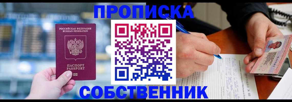 временная регистрация для всех в Артёме