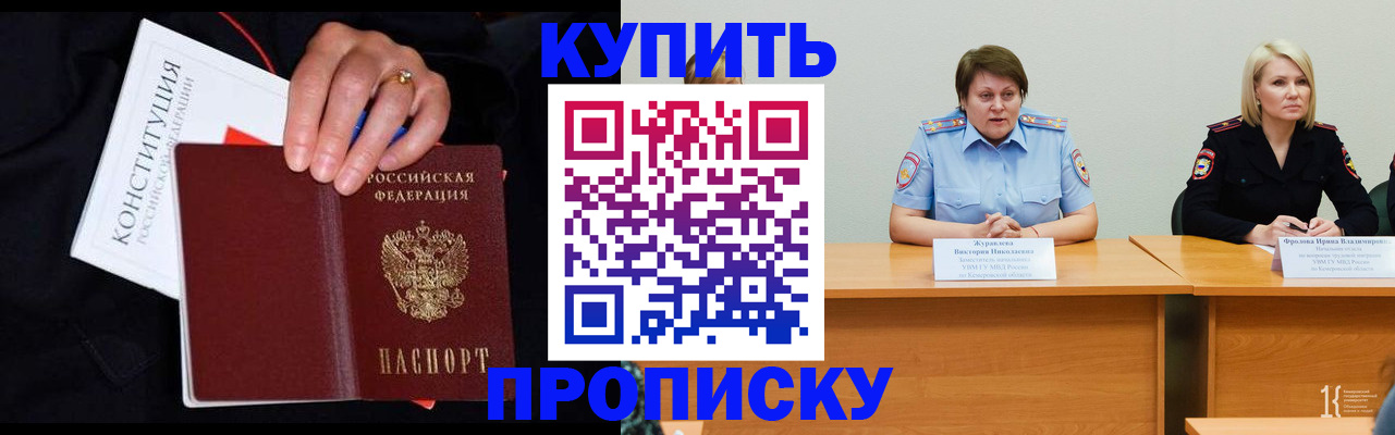 прописка от собственника в Артёме