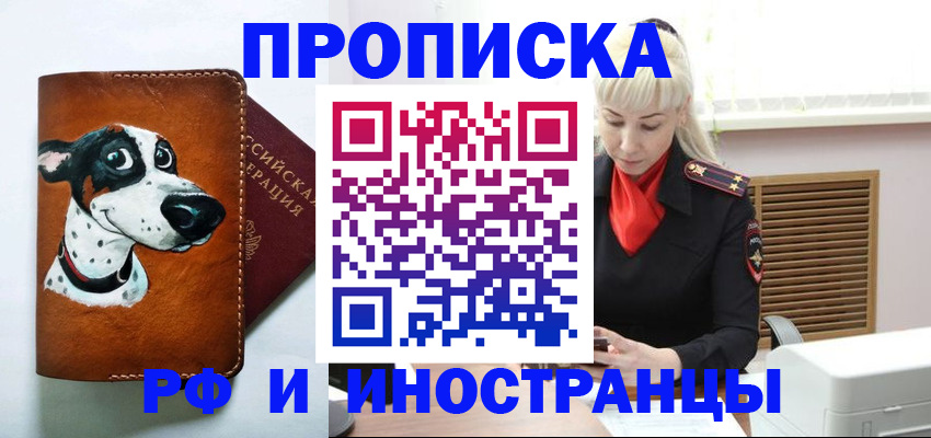 временная регистрация гарантия в Артёме